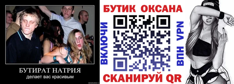 Бутират 99%  Цимлянск 